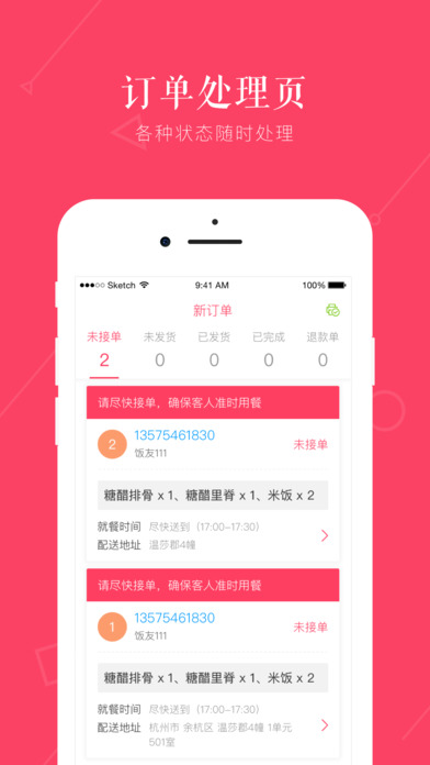 两岸御厨商户版