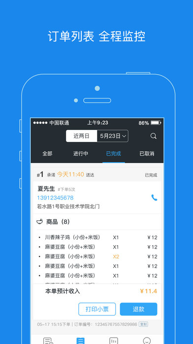 小店商家版