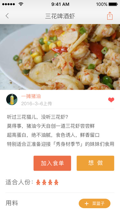 味他菜谱