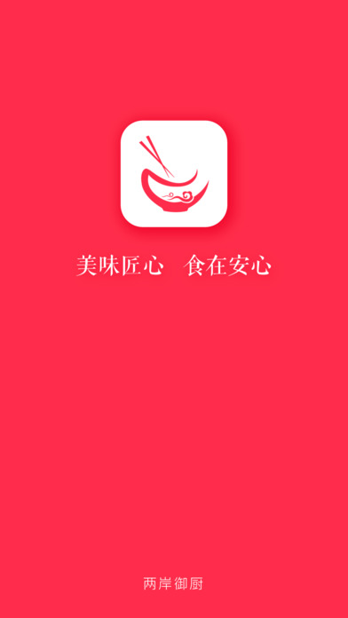 两岸御厨