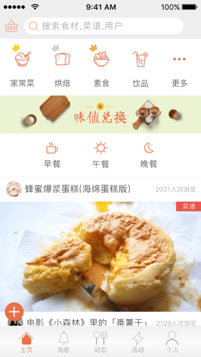 味他菜谱
