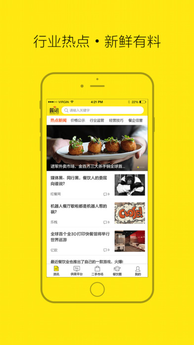 餐讯网