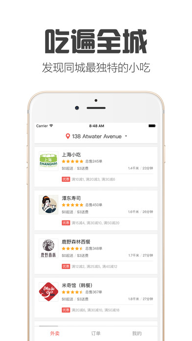 正点外卖