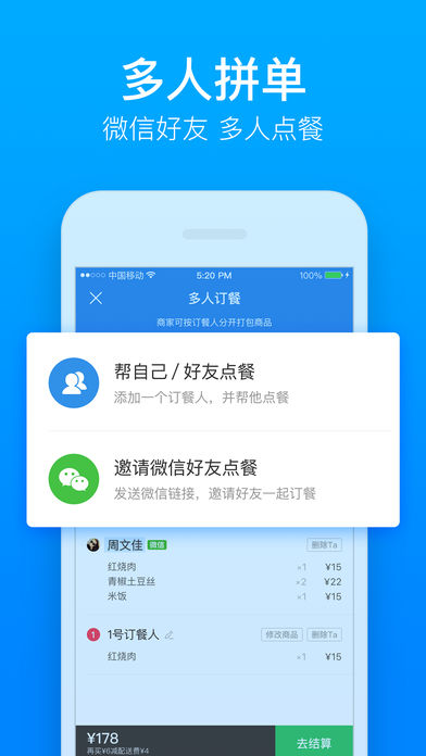 饿了么