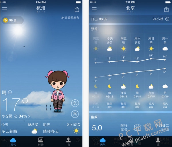 墨迹天气截图