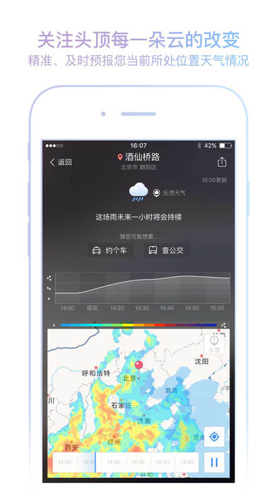 墨迹天气