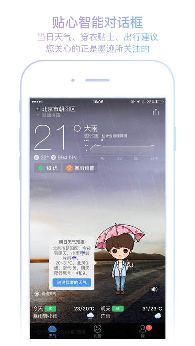 墨迹天气