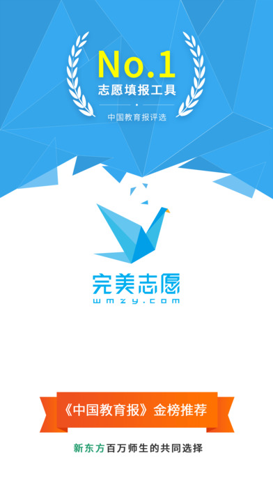 完美志愿