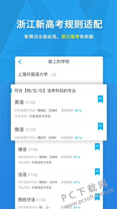 完美志愿截图