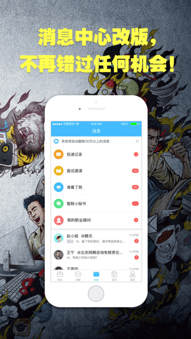 智联招聘