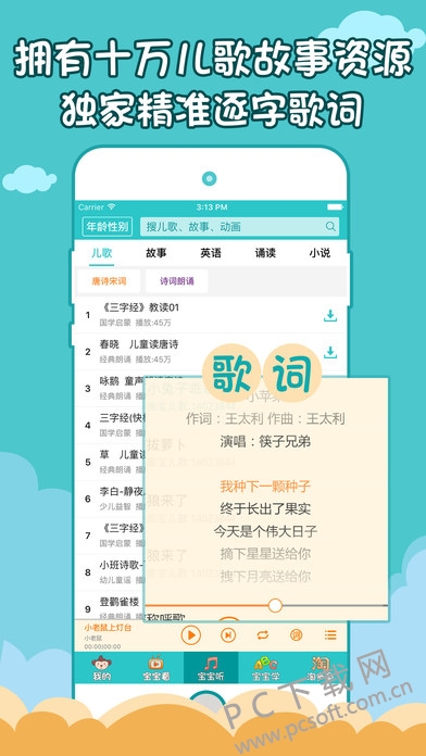 儿歌多多截图