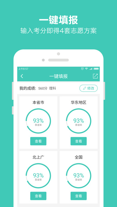 优志愿
