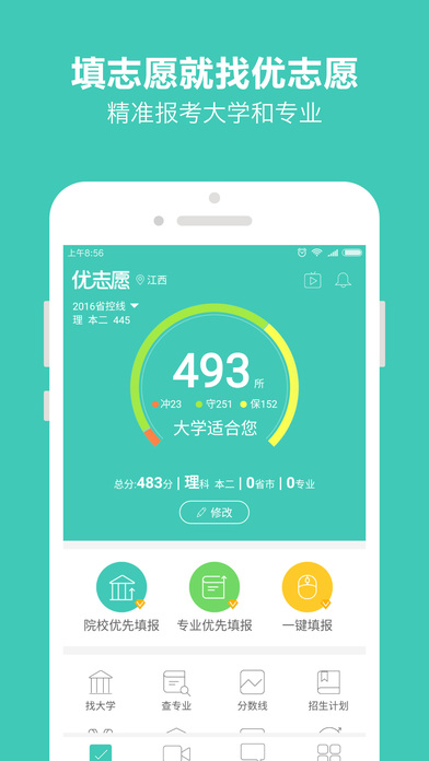 优志愿