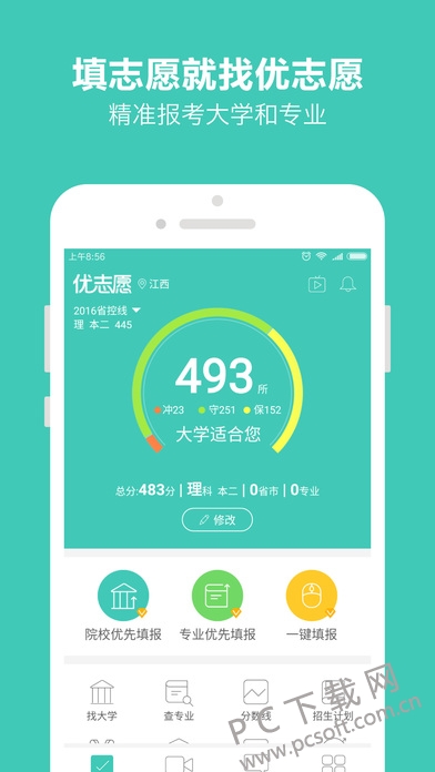 优志愿截图