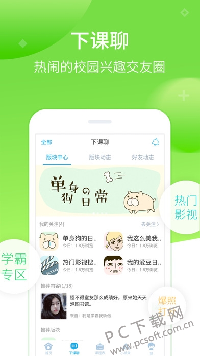 超级课程表截图