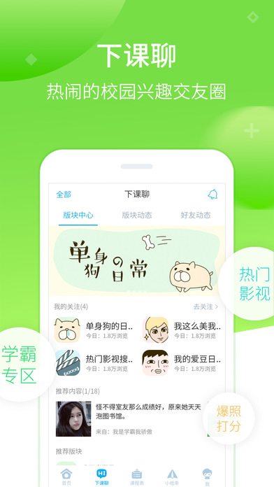 超级课程表