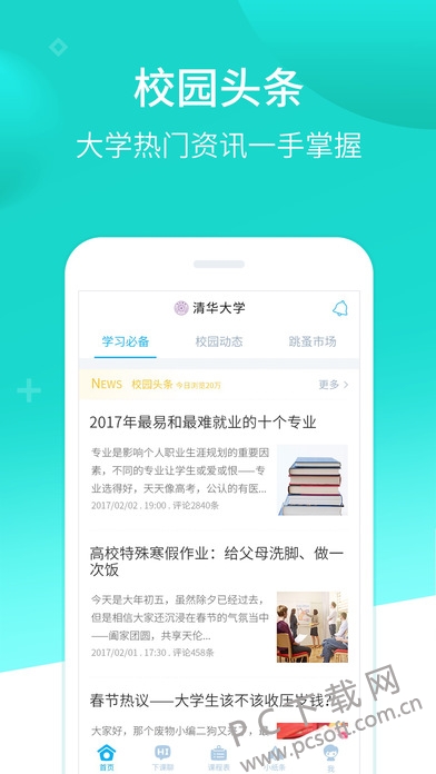 超级课程表截图