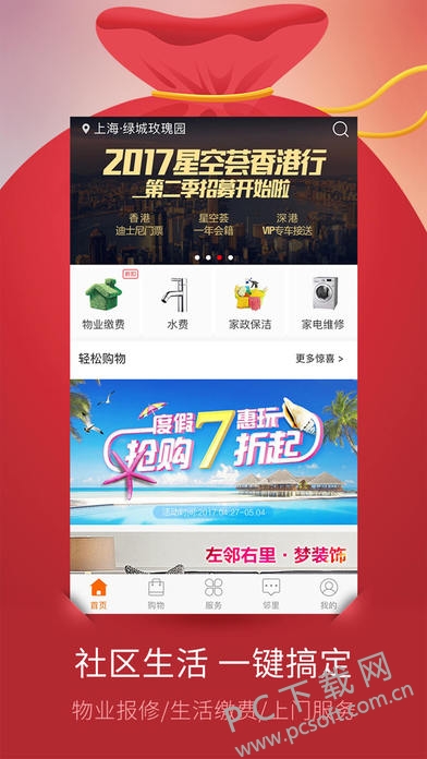左邻右里截图