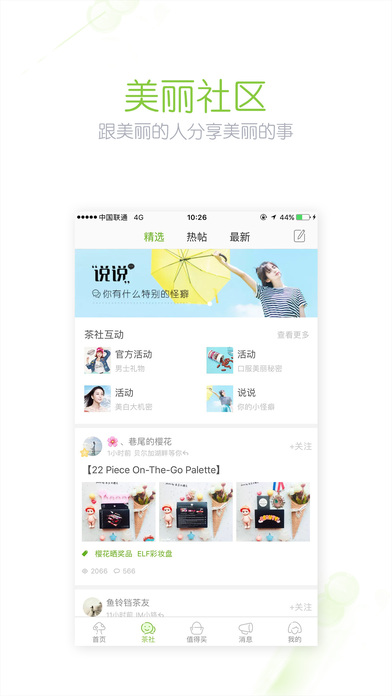 抹茶美妆