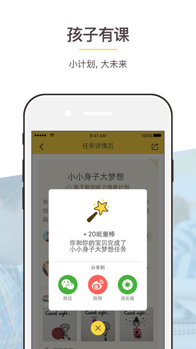 孩子有课