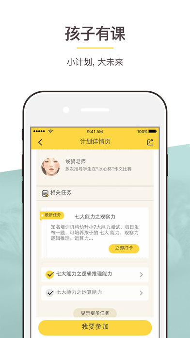 孩子有课