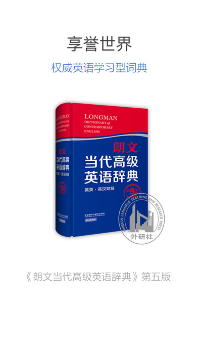 朗文当代高级英语辞典
