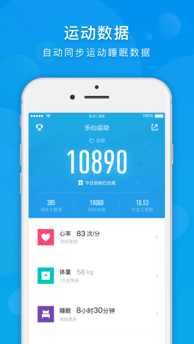 乐心运动