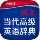 朗文当代高级英语辞典