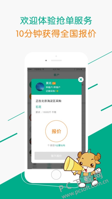 一亩田截图