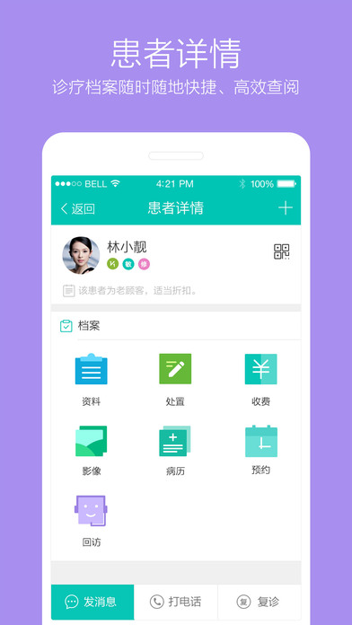 牙医管家