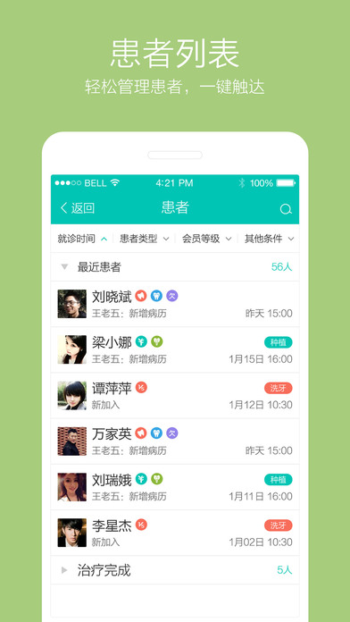 牙医管家