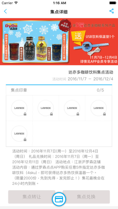 罗森点点