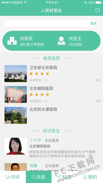 人民好医生截图