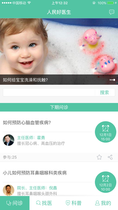 人民好医生