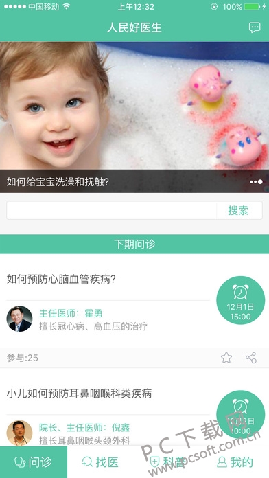 人民好医生截图