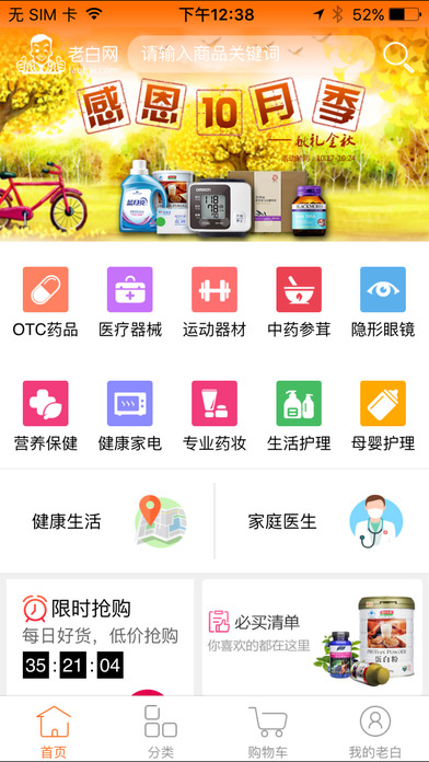 老白网上药房