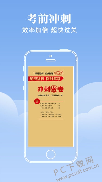二建练题狗截图