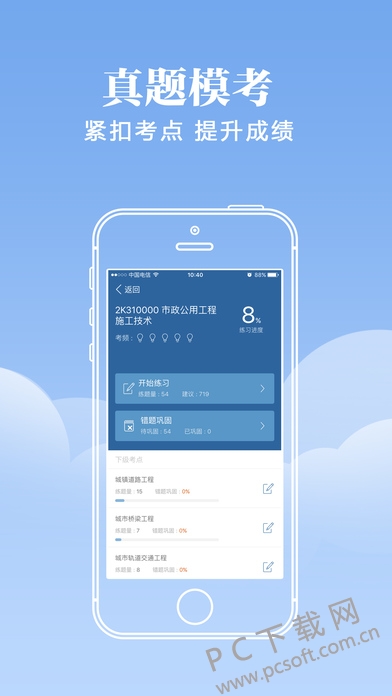 二建练题狗截图
