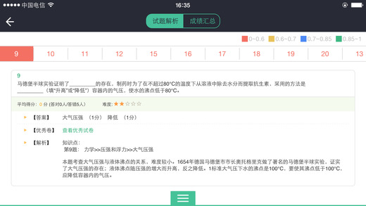 智学网教师端