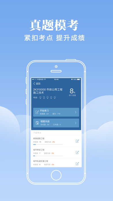 二建练题狗