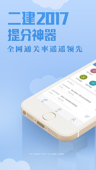 二建练题狗