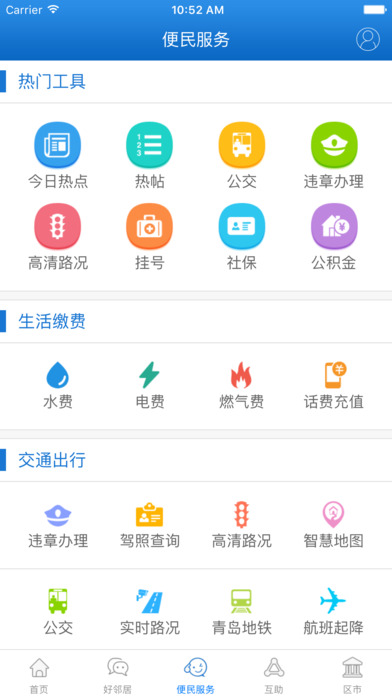 智慧青岛