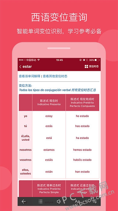 西语助手截图