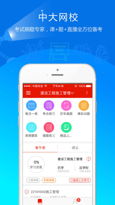 中大网校