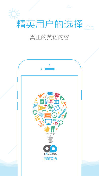 铅笔英语