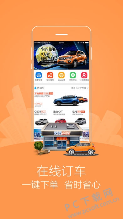 长安商城截图