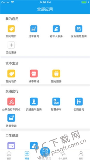 爱南宁截图