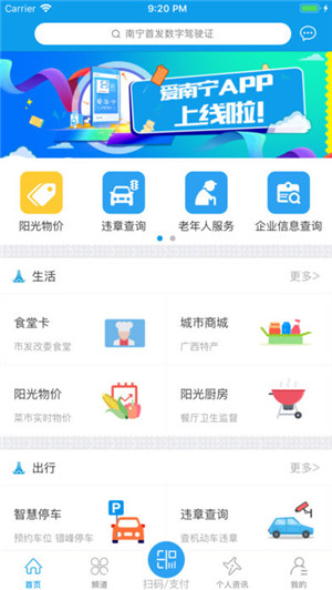 爱南宁