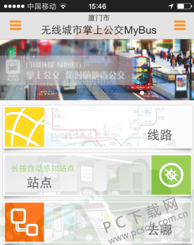 掌上公交截图