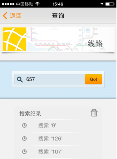 掌上公交